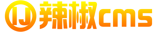 辣椒cms